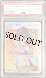 PSA10鑑定済】ビッケ【SR】{057/051} - シンソク