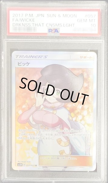 画像1: 【PSA10鑑定済】ビッケ【SR】{057/051} (1)