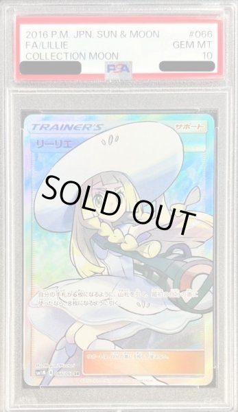 画像1: 【PSA10鑑定済】リーリエ【SR】{066/060} (1)