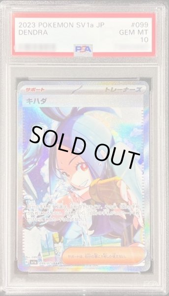 画像1: 【PSA10鑑定済】キハダ【SAR】{099/073} [SV1a] (1)