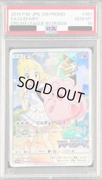 画像1: 〔PSA10鑑定済〕ピッピ【P】{381/SM-P} (1)