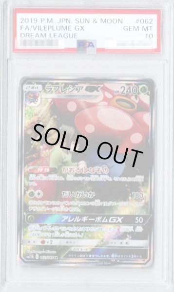 画像1: 〔PSA10鑑定済〕ラフレシアGX(SA)【SR】{062/049} (1)