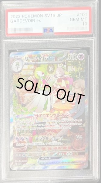 画像1: 〔PSA10鑑定済〕サーナイトex【SAR】{101/078} (1)