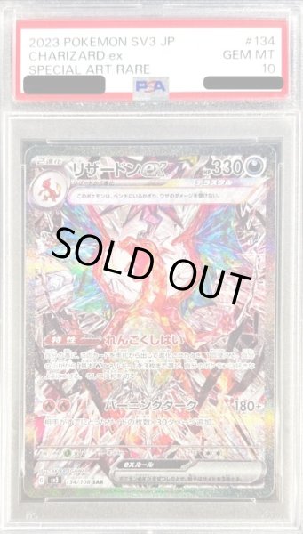 画像1: 〔PSA10鑑定済〕リザードンex【SAR】{134/108} (1)