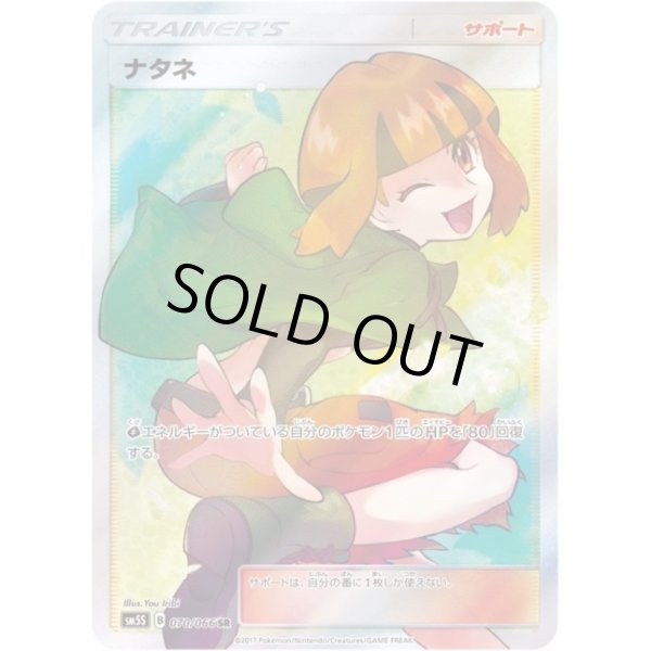 画像1: 〔PSA10鑑定済〕ナタネ【SR】{070/066} (1)