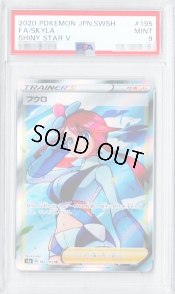 画像1: 〔PSA9鑑定済〕フウロ【SR】{195/190} [その他] (1)