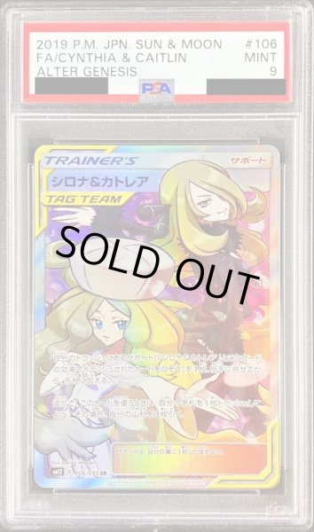 画像1: 〔PSA9鑑定済〕シロナ＆カトレア【SR】{106/095} (1)