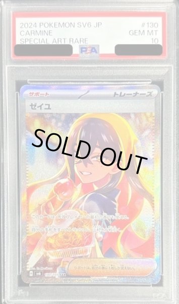 画像1: 〔PSA10鑑定済〕ゼイユ【SAR】{130/101} (1)