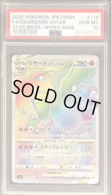 PSA10鑑定済〕リザードンVSTAR【HR】{118/100} - シンソク