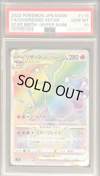 画像1: 〔PSA10鑑定済〕リザードンVSTAR【HR】{118/100} (1)