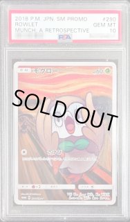 PSA10鑑定済】モクロー(ムンク)《P》{290/SM-P}[その他] - シンソク