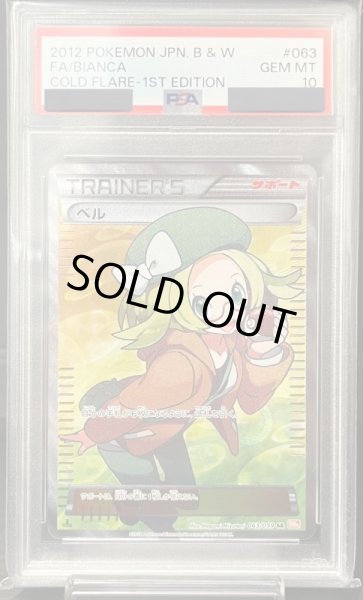 画像1: 【PSA10鑑定済】ベル【SR】{063/059} (1)