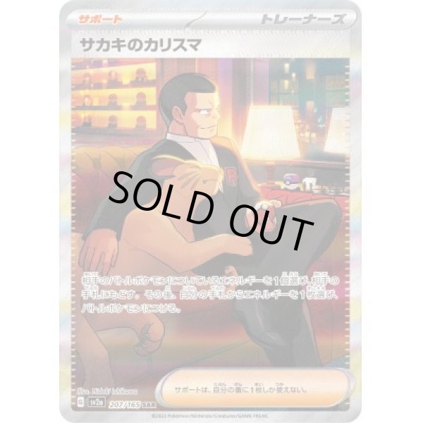 画像1: 【PSA10鑑定済】サカキのカリスマ【SAR】{207/165} (1)