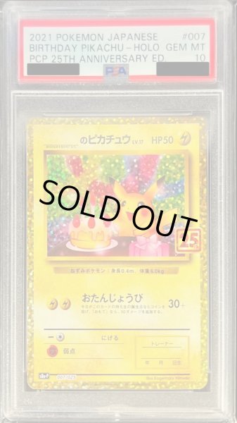 画像1: 【PSA10鑑定済】_のピカチュウ(25th)【P】{007/025} (1)