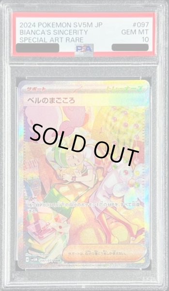 画像1: 【PSA10鑑定済】ベルのまごころ【SAR】{097/071} (1)