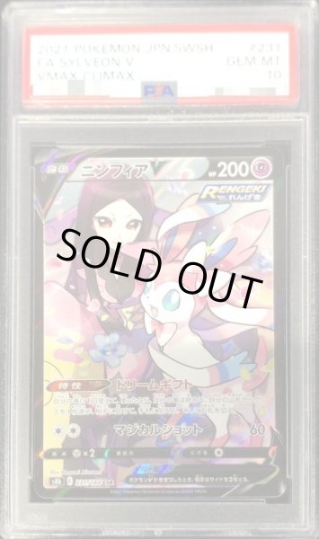 画像1: 【PSA10鑑定済】ニンフィアV【CSR】{231/184} (1)