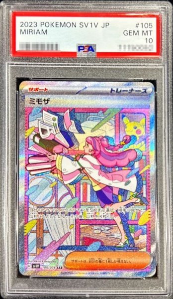 画像1: 【PSA10鑑定済】ミモザ【SAR】{105/078} (1)