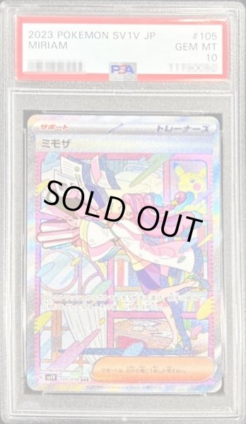 画像1: 【PSA10鑑定済】ミモザ【SAR】{105/078} (1)