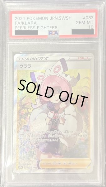 画像1: 〔PSA10鑑定済〕クララ【SR】{082/070} (1)