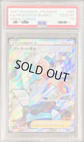 画像1: 〔PSA10鑑定済〕バーネット博士【SR】{265/184} (1)
