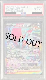 PSA10鑑定済】トドロクツキex【SAR】{090/066} - シンソク