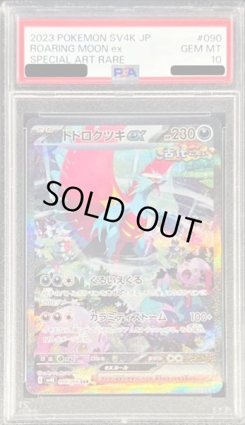 画像1: 【PSA10鑑定済】トドロクツキex【SAR】{090/066} (1)