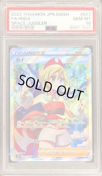 画像1: PSA10鑑定済〕カイ【SR】{077/067} (1)