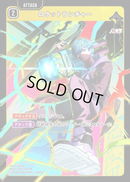 画像1: ロケットランチャー《SR》{035/100} (1)