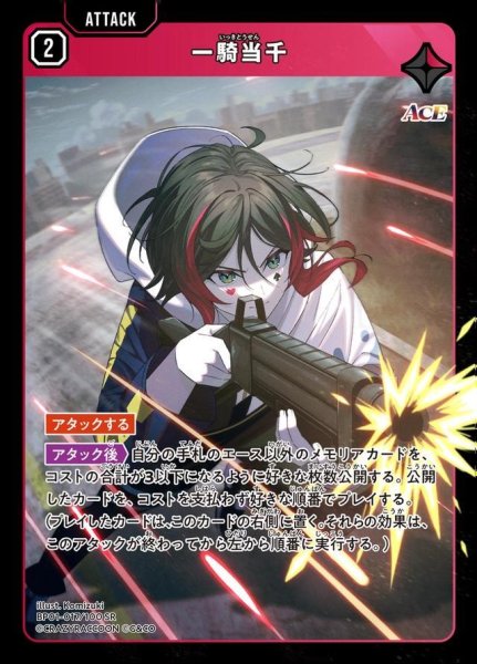 画像1: 一騎当千《SR》{017/100} (1)
