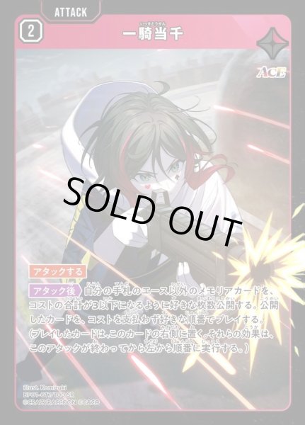 画像1: 一騎当千《SR》{017/100} (1)