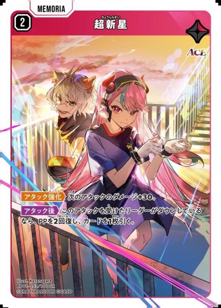 画像1: 超新星《SR》{053/100} (1)