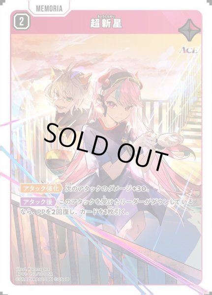 画像1: 超新星《SR》{053/100} (1)