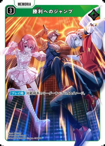 画像1: 勝利へのジャンプ《SR》{080/100} (1)