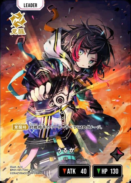 画像1: うるか《LRP》{101/100} (1)