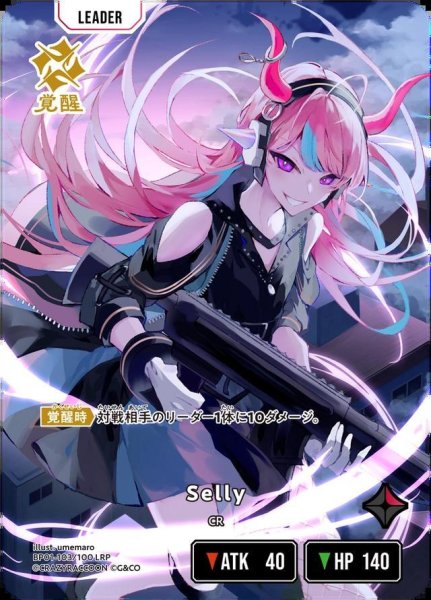 画像1: Selly《LRP》{103/100} (1)