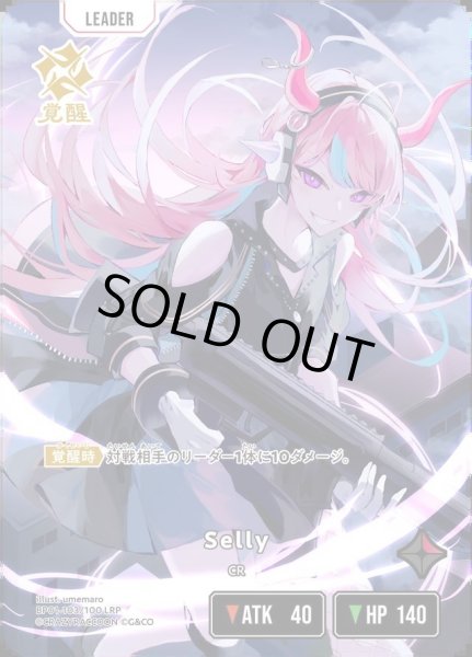 画像1: Selly《LRP》{103/100} (1)