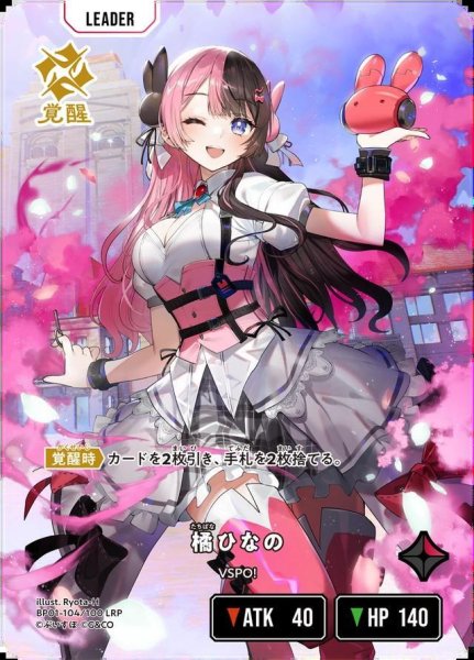 画像1: 橘ひなの《LRP》{104/100} (1)