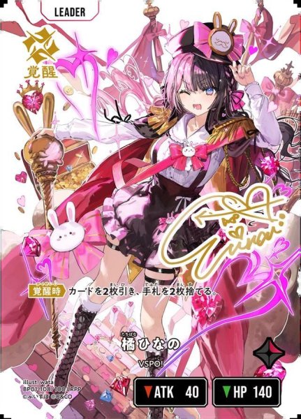 画像1: 橘ひなの《LRPP》{108/100} (1)