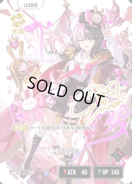 画像1: 橘ひなの《LRPP》{108/100} (1)