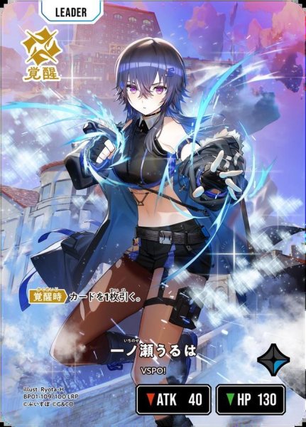 画像1: 一ノ瀬うるは《LRP》{109/100} (1)