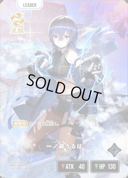 画像1: 一ノ瀬うるは《LRP》{109/100} (1)