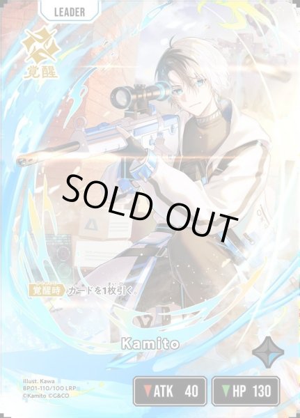 画像1: Kamito《LRP》{110/100} (1)