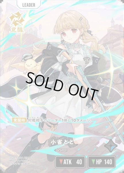 画像1: 小雀とと《LRP》{111/100} (1)