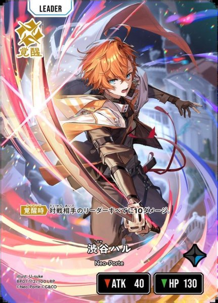 画像1: 渋谷ハル《LRP》{112/100} (1)