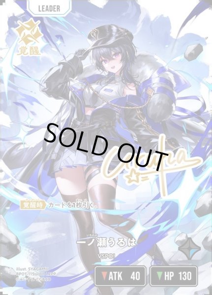 画像1: 一ノ瀬うるは《LRPP》{115/100} (1)