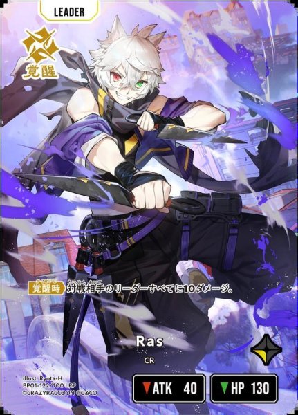 画像1: Ras《LRP》{122/100} (1)