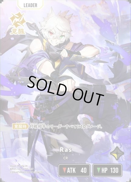 画像1: Ras《LRP》{122/100} (1)