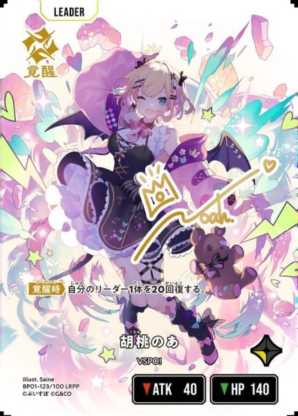 画像1: 胡桃のあ《LRPP》{123/100} (1)