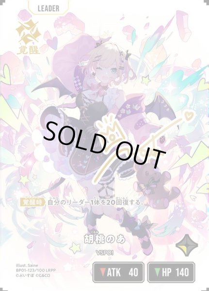 画像1: 胡桃のあ《LRPP》{123/100} (1)