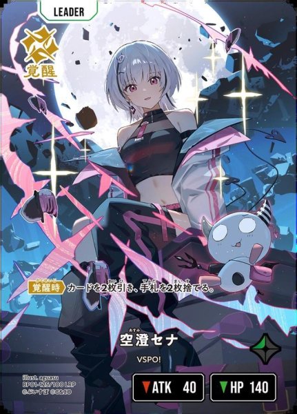 画像1: 空澄セナ《LRP》{125/100} (1)